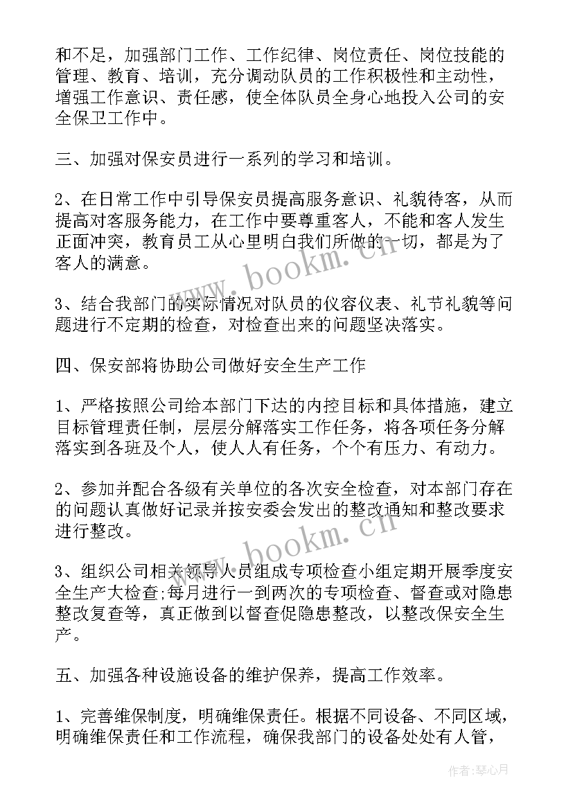 2023年保安部年度工作总结及计划 保安部年度工作计划(实用5篇)