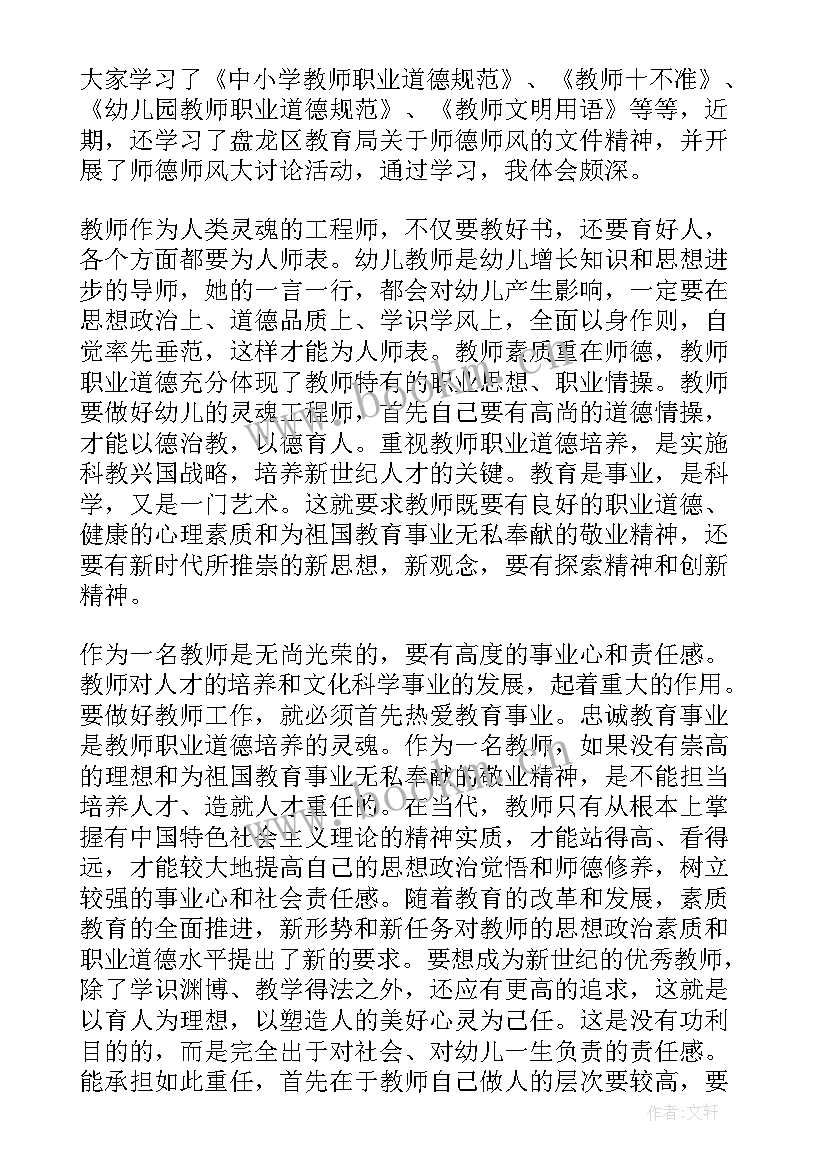 幼儿园黑夜教案 幼儿园教学反思(汇总8篇)