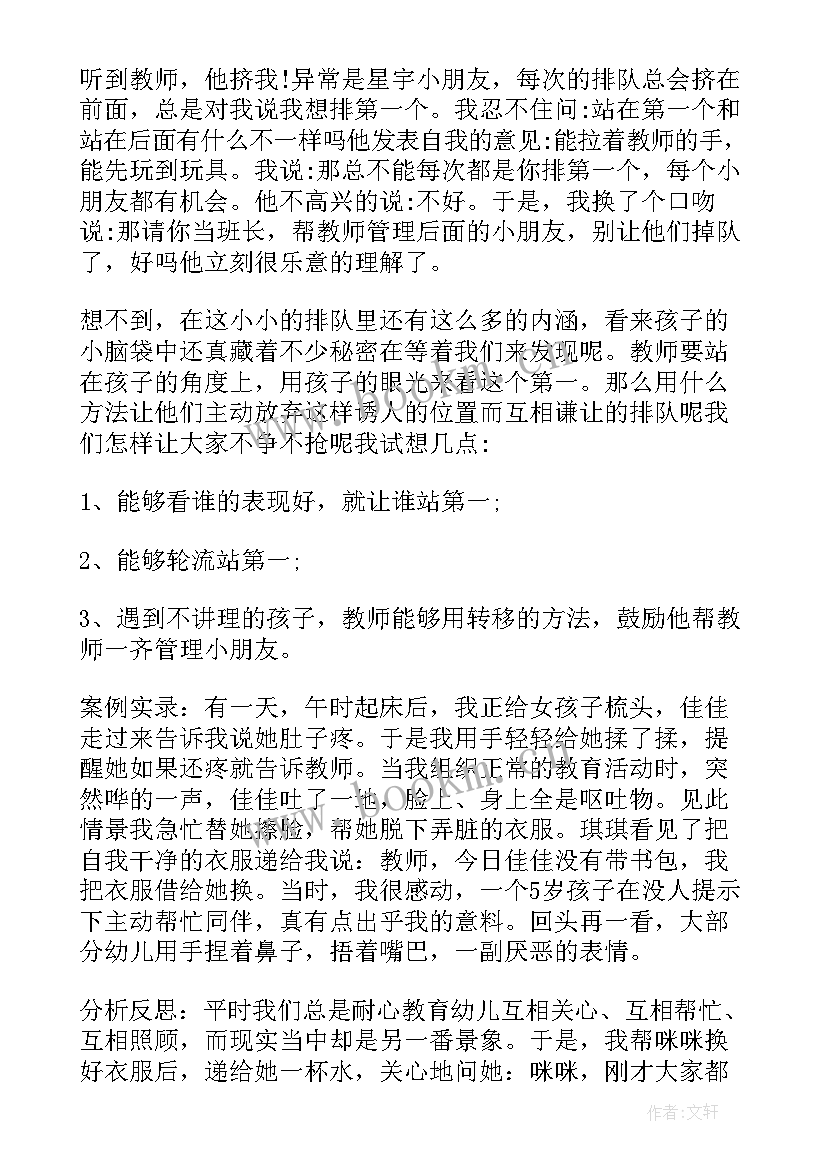 幼儿园黑夜教案 幼儿园教学反思(汇总8篇)