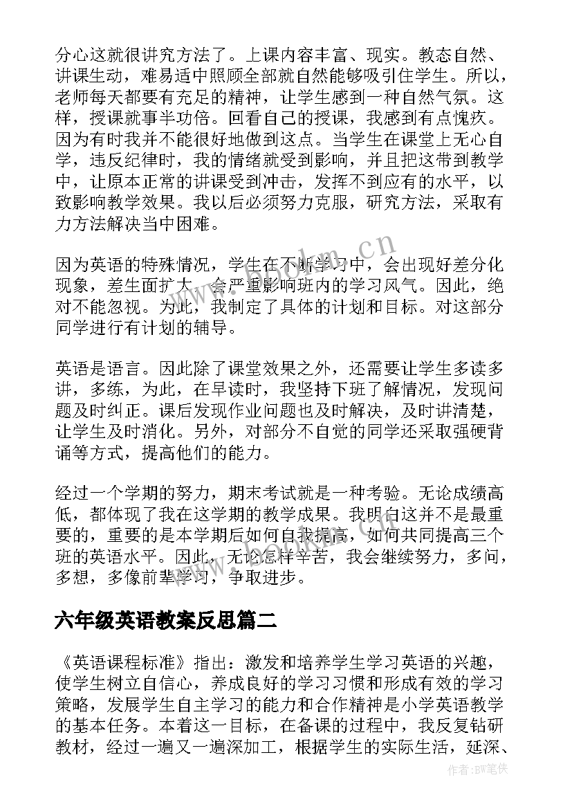 2023年六年级英语教案反思 小学六年级英语教师教学反思(实用10篇)