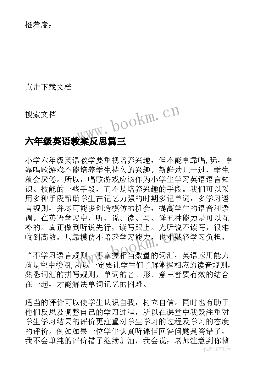 2023年六年级英语教案反思 小学六年级英语教师教学反思(实用10篇)