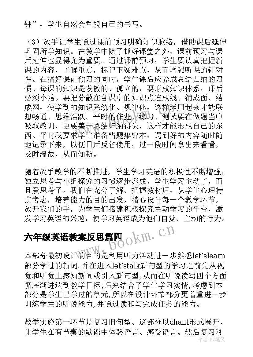 2023年六年级英语教案反思 小学六年级英语教师教学反思(实用10篇)