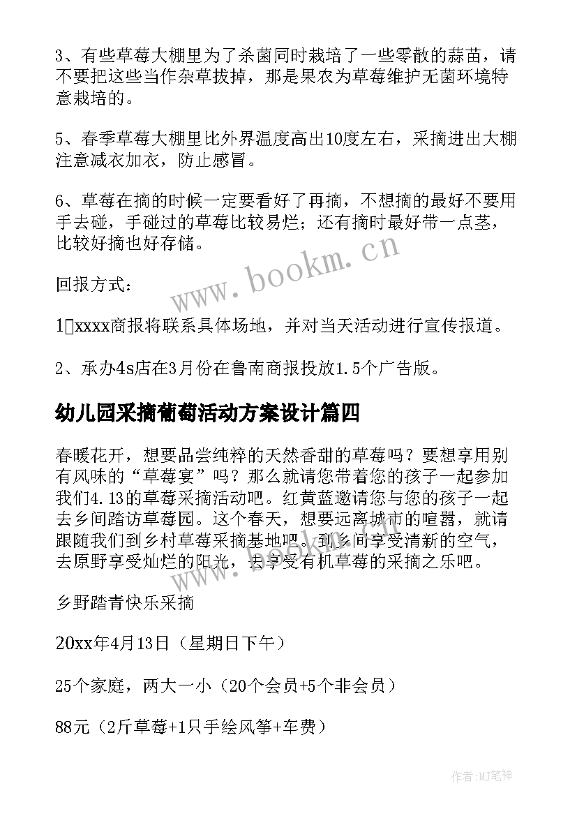 幼儿园采摘葡萄活动方案设计(精选5篇)