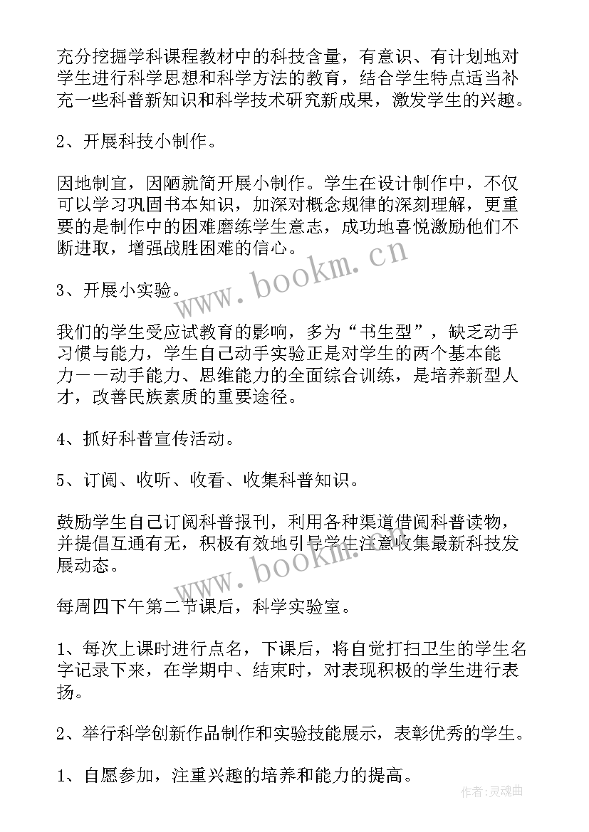 最新初中科技兴趣活动计划 科技兴趣小组活动计划(实用5篇)