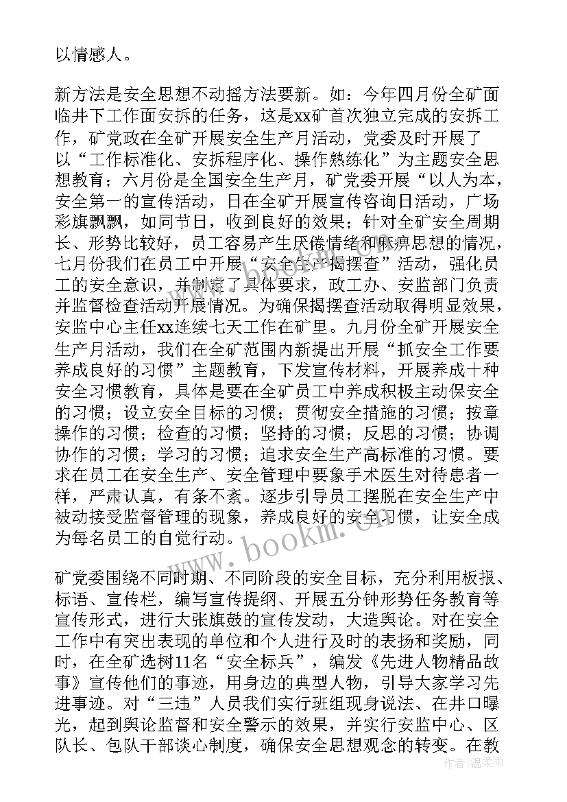 最新师生思想政治教育工作总结(汇总6篇)