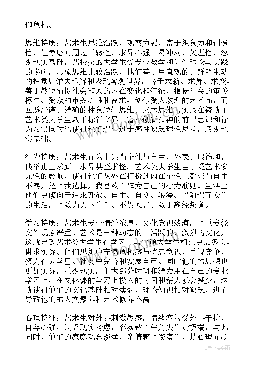 最新师生思想政治教育工作总结(汇总6篇)