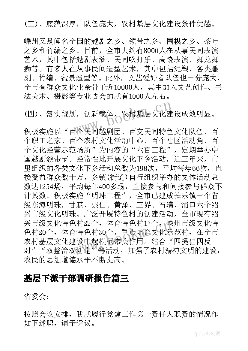 基层下派干部调研报告 关心关爱基层干部的调研报告(优秀5篇)