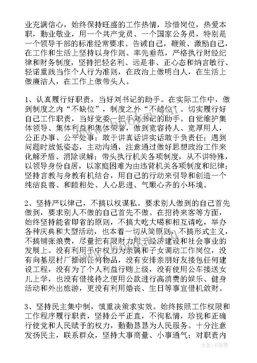 乡镇办公室主任述职报告(通用5篇)