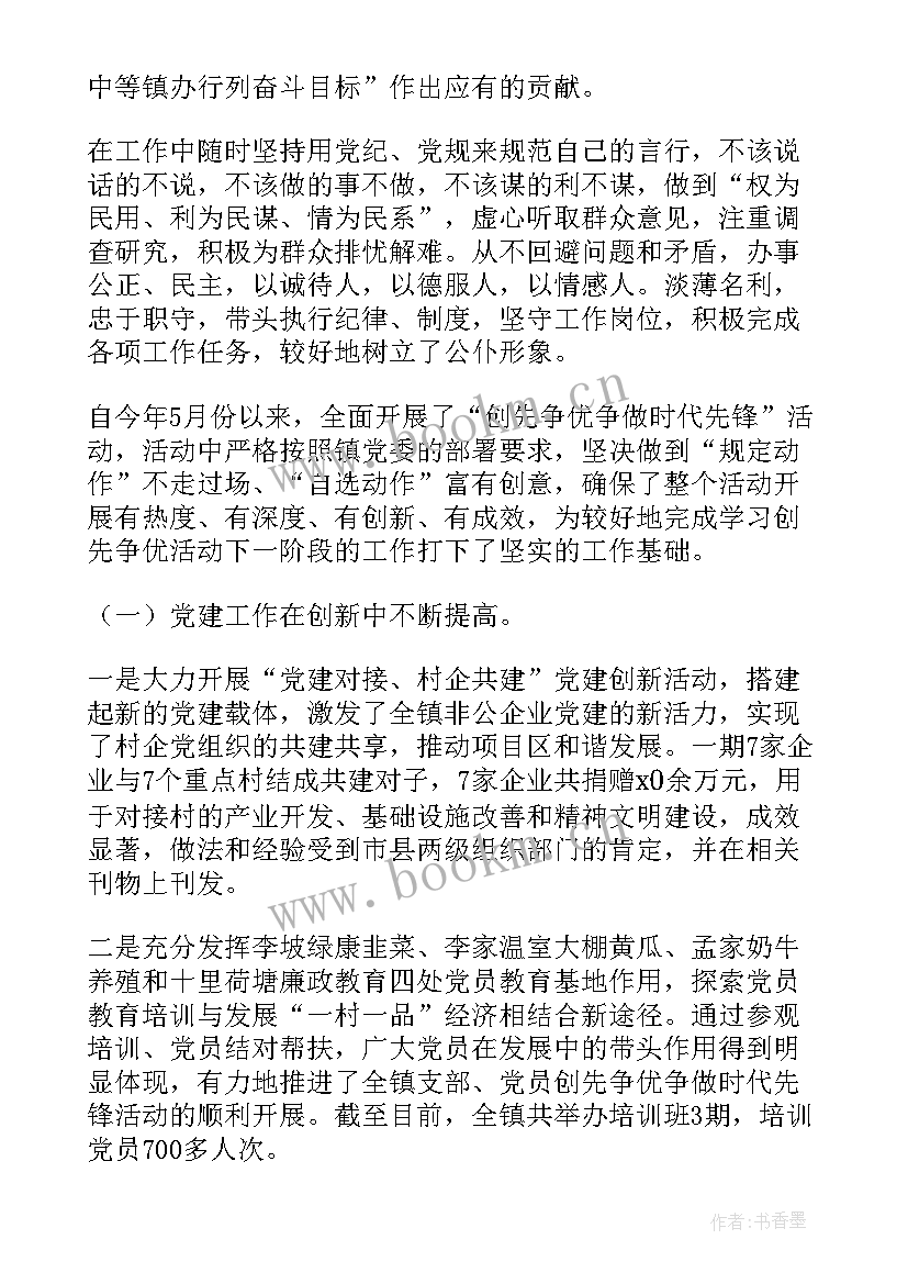 乡镇办公室主任述职报告(通用5篇)