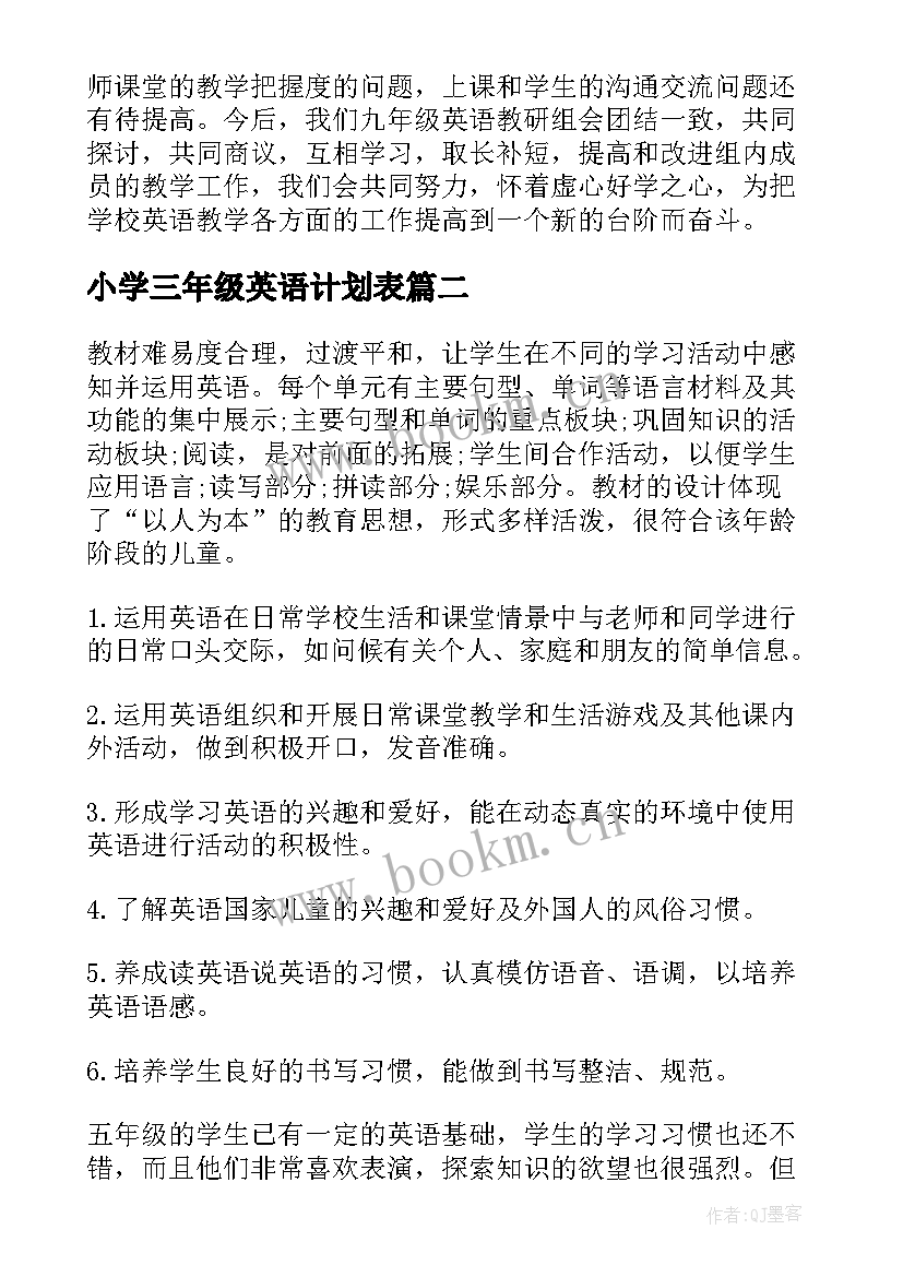 2023年小学三年级英语计划表(大全8篇)