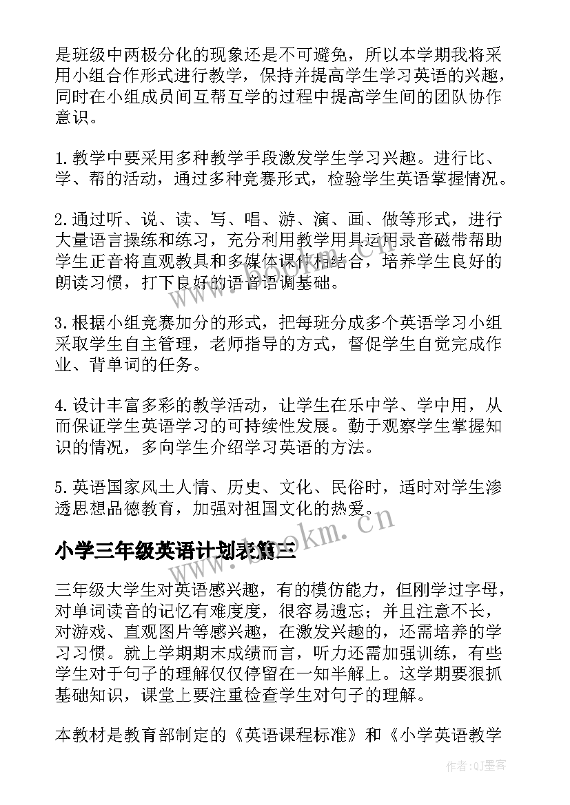 2023年小学三年级英语计划表(大全8篇)