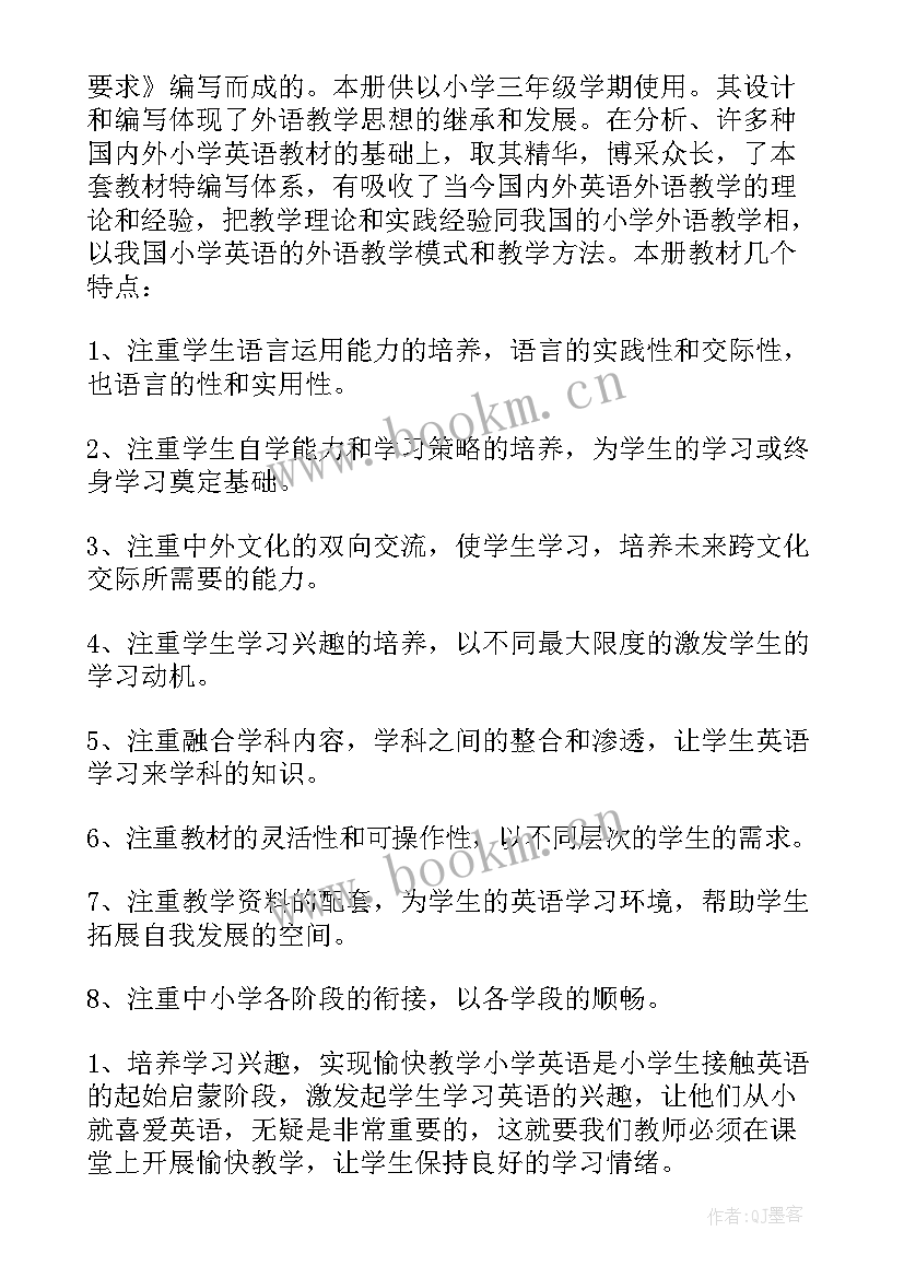 2023年小学三年级英语计划表(大全8篇)