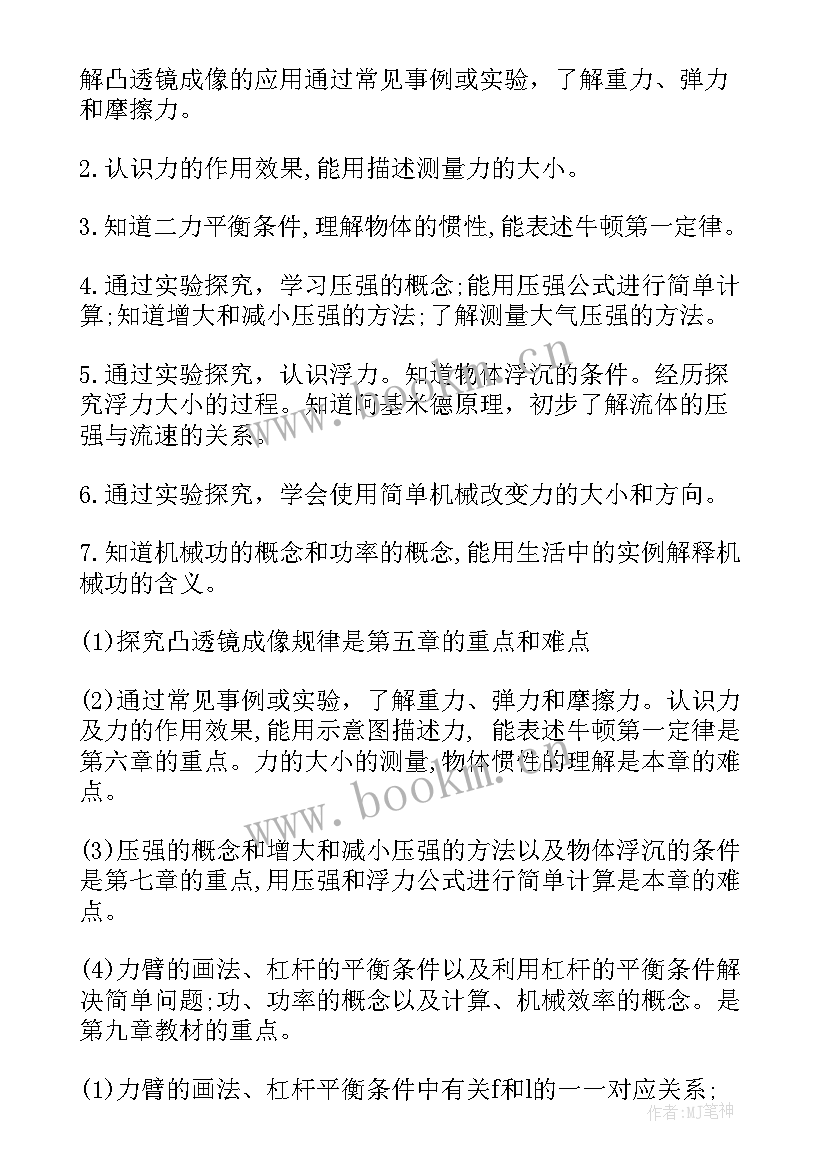 2023年初二物理计算题 初二物理教学计划(大全8篇)