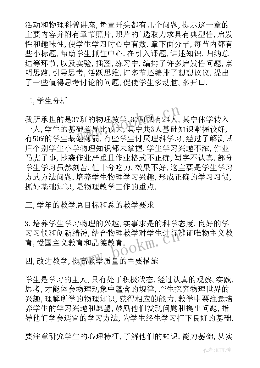 2023年初二物理计算题 初二物理教学计划(大全8篇)