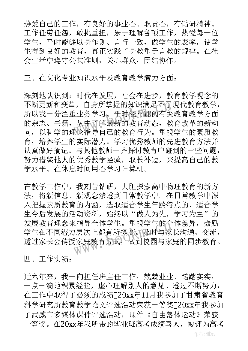 教师职称个人述职报告 教师职称评定个人工作总结(汇总9篇)