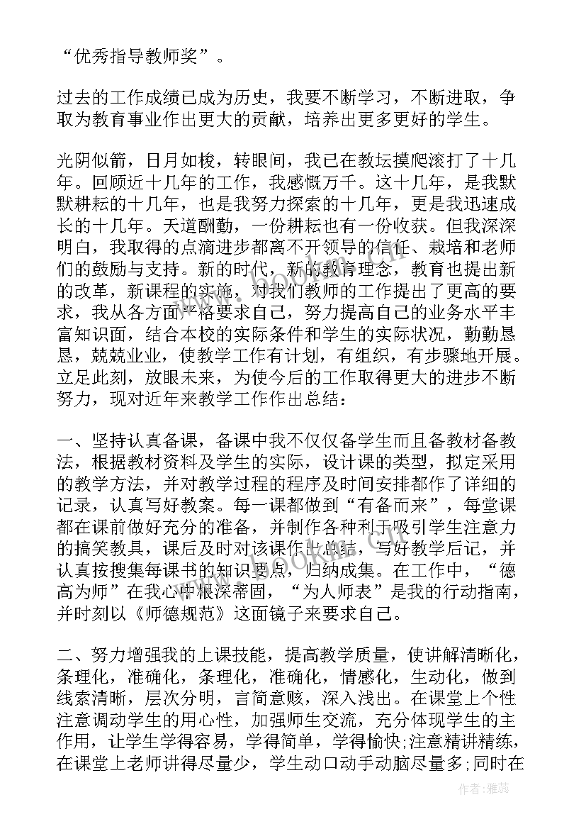 教师职称个人述职报告 教师职称评定个人工作总结(汇总9篇)