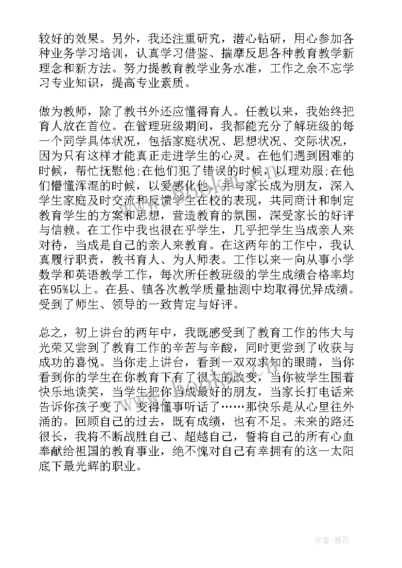 教师职称个人述职报告 教师职称评定个人工作总结(汇总9篇)