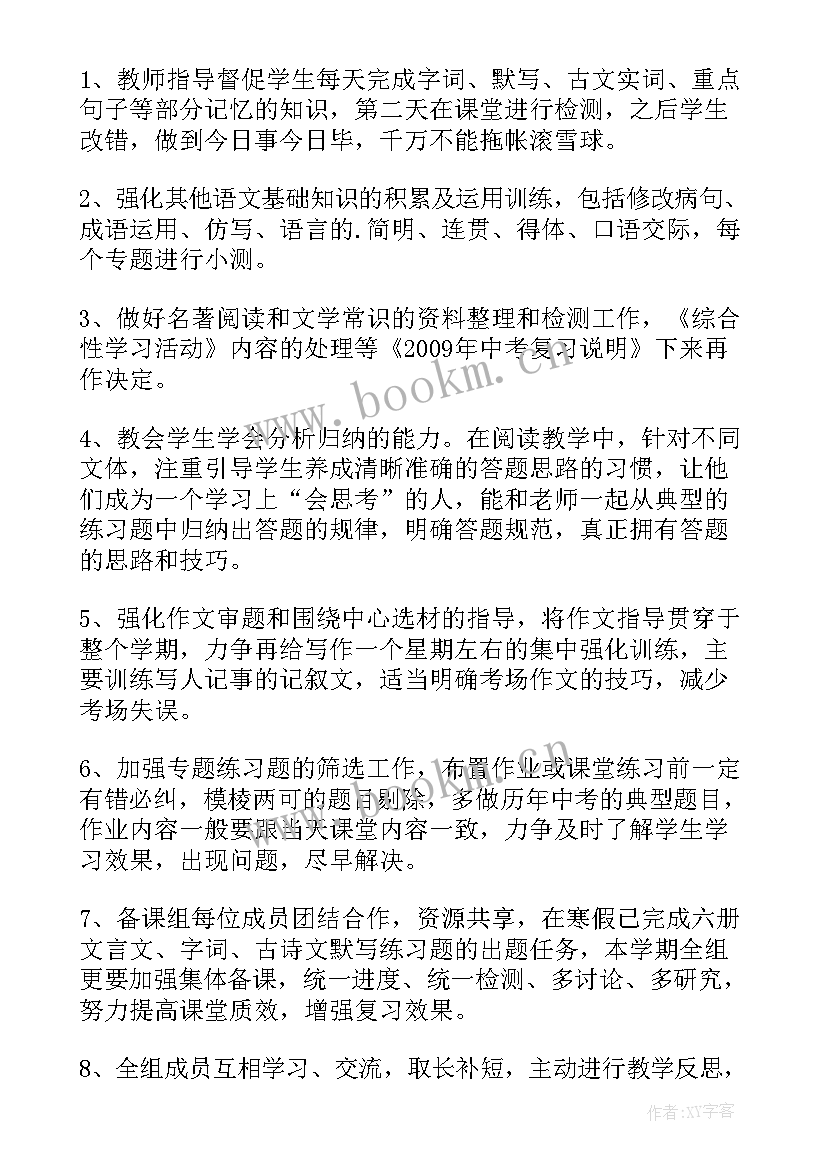 最新语文组备课组工作计划表(实用9篇)