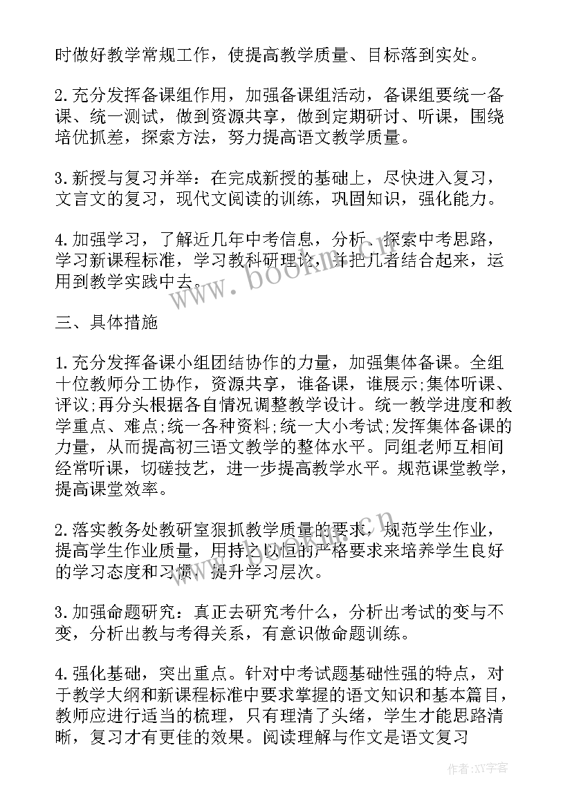 最新语文组备课组工作计划表(实用9篇)