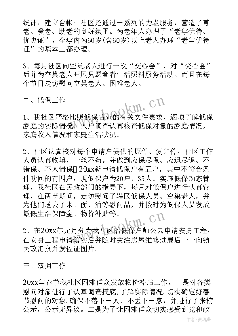 最新民政优抚个人工作总结 社区民政个人工作总结(模板5篇)