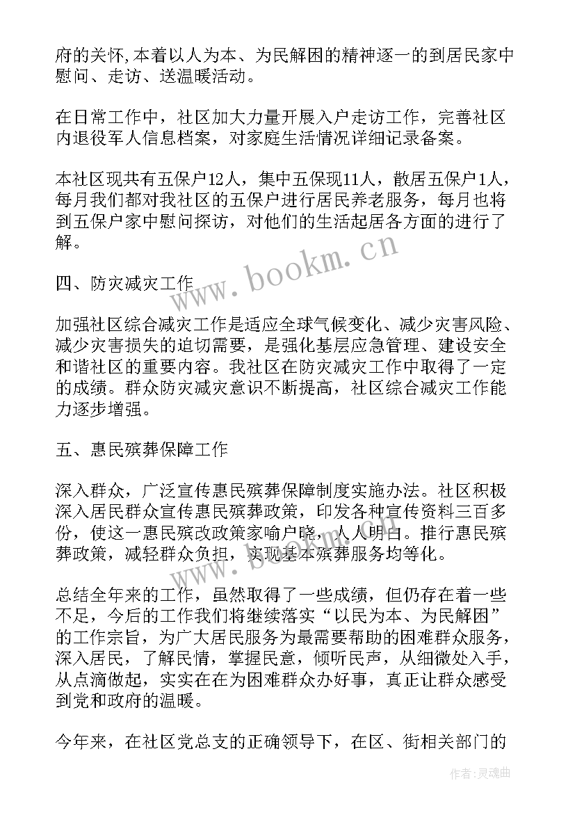 最新民政优抚个人工作总结 社区民政个人工作总结(模板5篇)