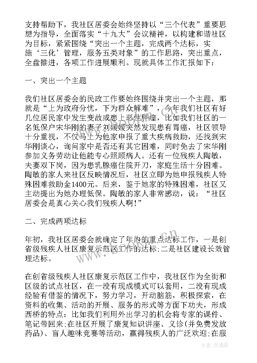 最新民政优抚个人工作总结 社区民政个人工作总结(模板5篇)