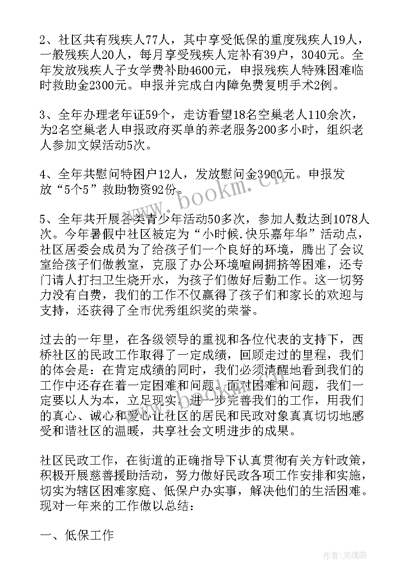 最新民政优抚个人工作总结 社区民政个人工作总结(模板5篇)