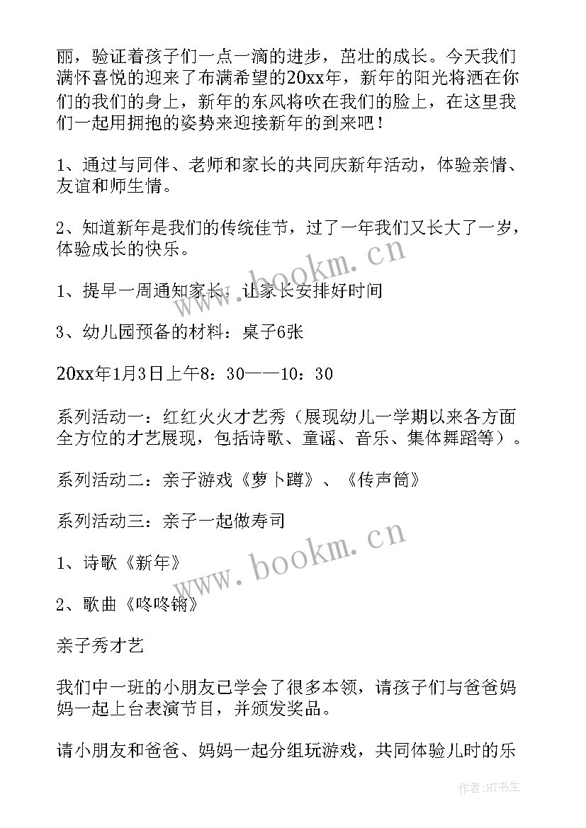 2023年幼儿园迎新亲子活动体会 亲子活动的心得体会幼儿园(通用5篇)