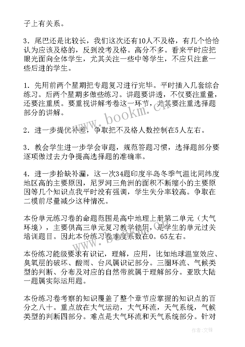 高三地理教师教学反思 高三地理教学反思(汇总6篇)