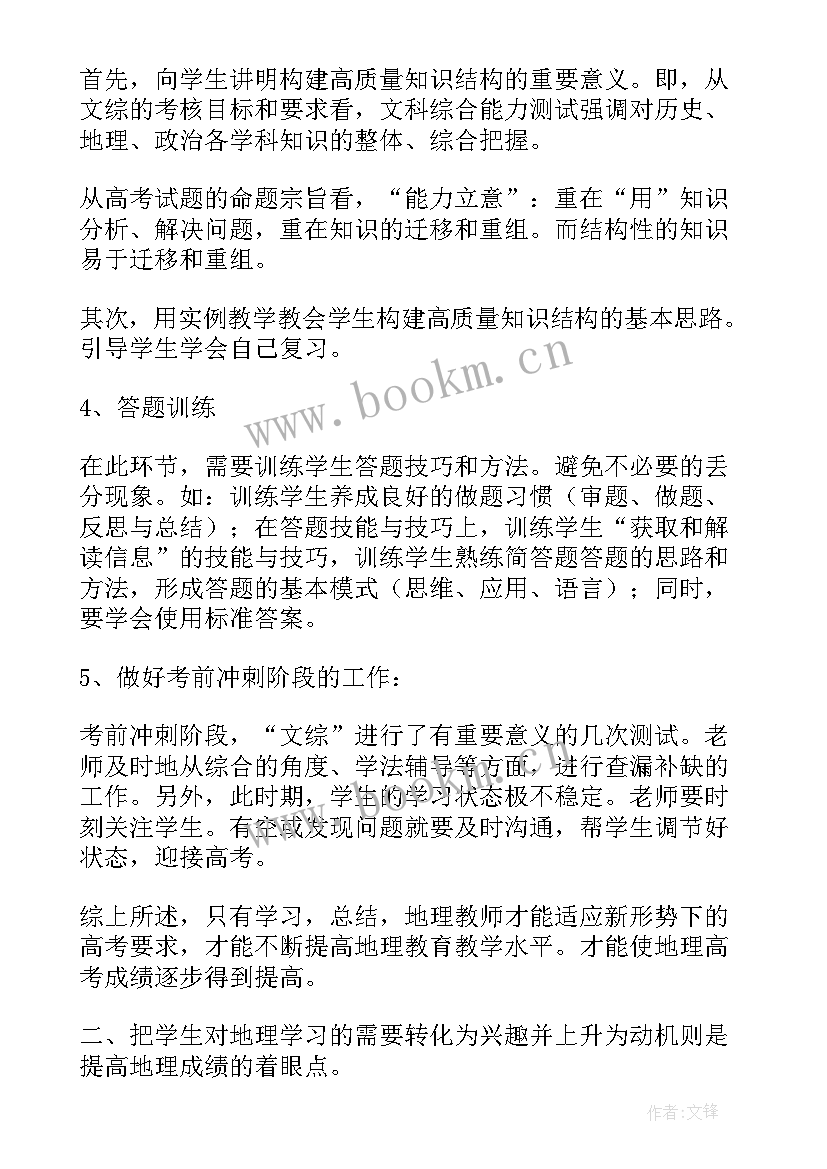 高三地理教师教学反思 高三地理教学反思(汇总6篇)