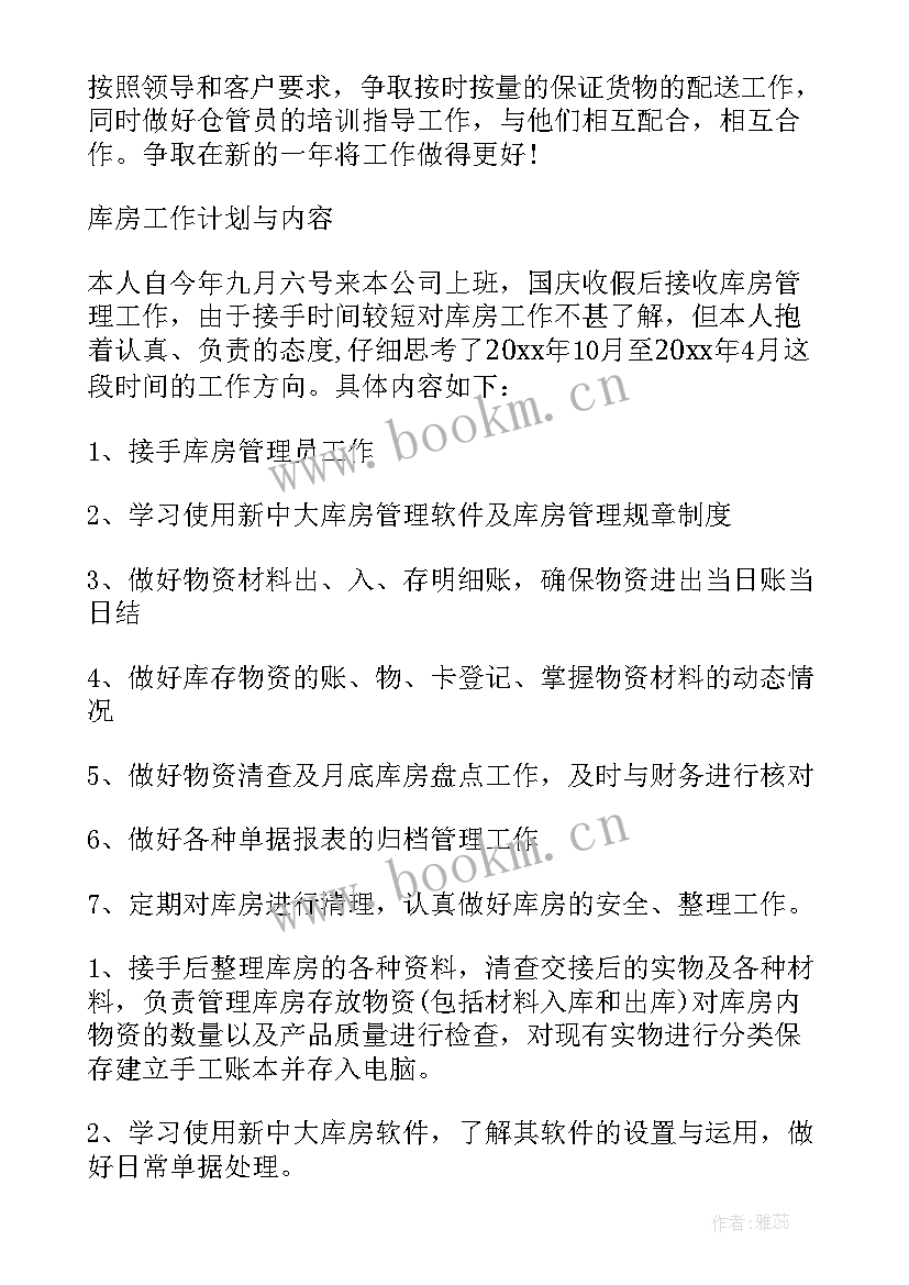 库管工作计划书(模板5篇)