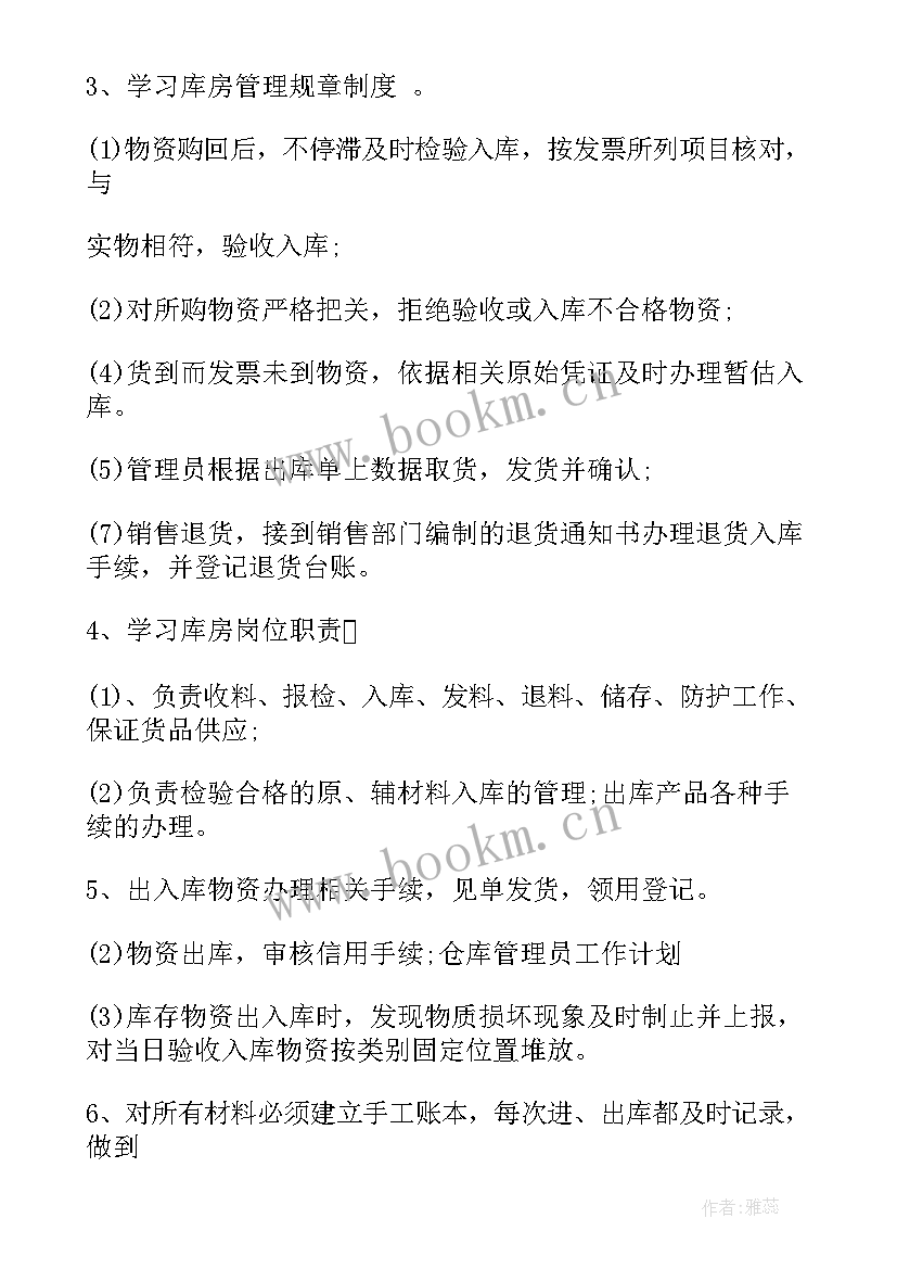 库管工作计划书(模板5篇)