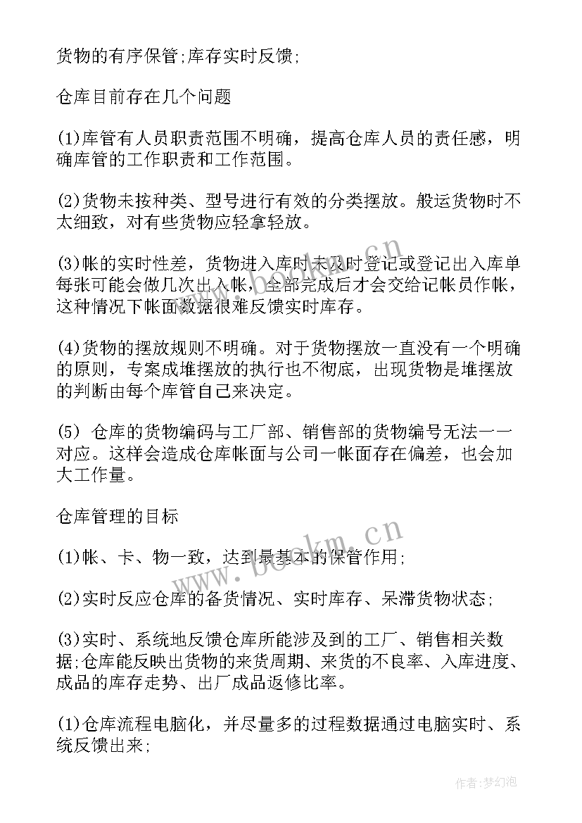 最新库管员个人工作计划(汇总5篇)