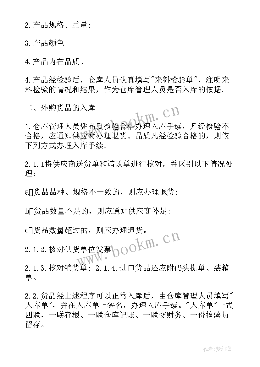 最新库管员个人工作计划(汇总5篇)