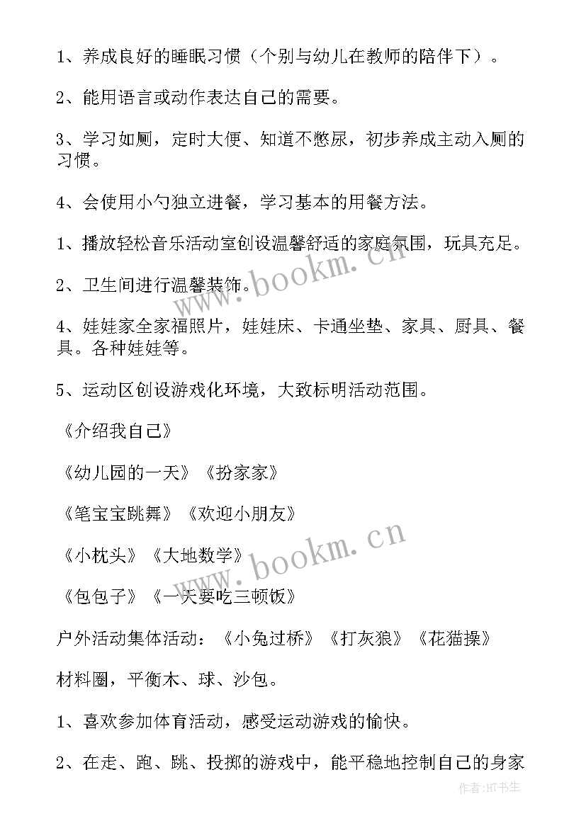 最新幼儿园的财务工作计划表格(优秀9篇)