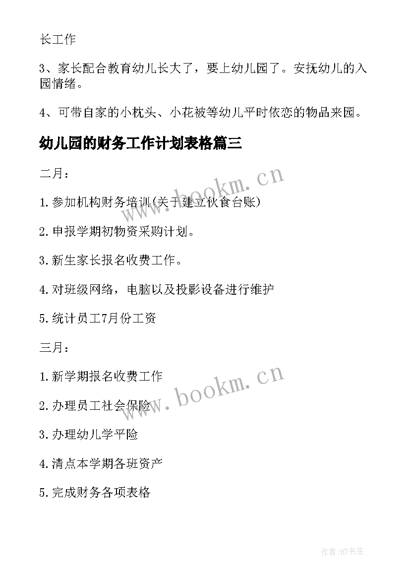 最新幼儿园的财务工作计划表格(优秀9篇)