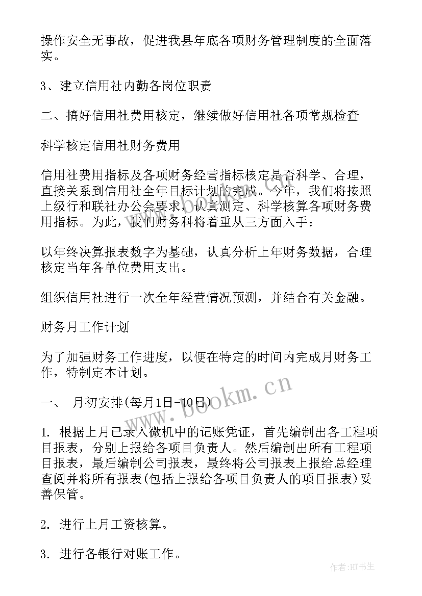 最新幼儿园的财务工作计划表格(优秀9篇)