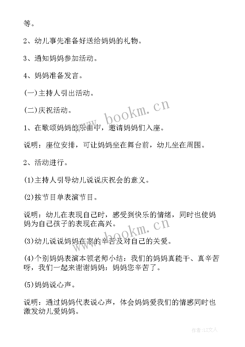 2023年幼儿园大班亲子编织活动教案 幼儿园大班亲子活动方案(通用7篇)