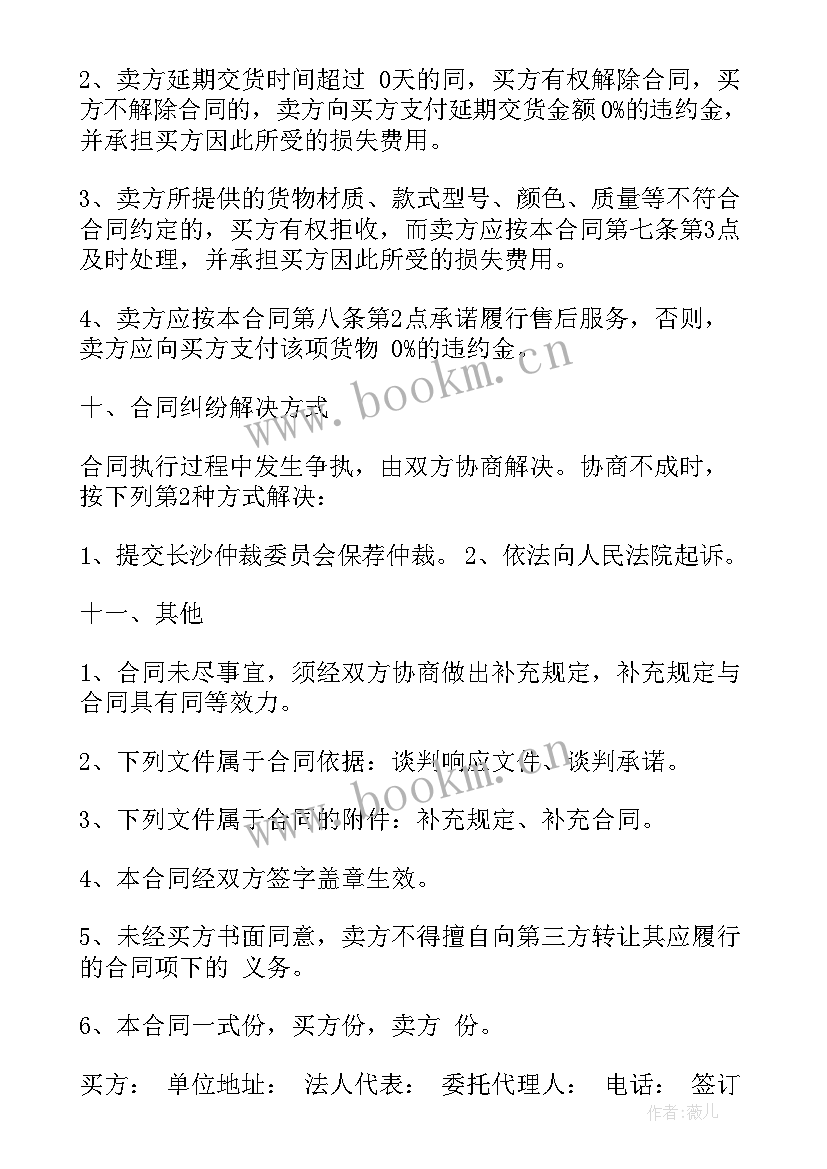 签订合同报道(大全9篇)