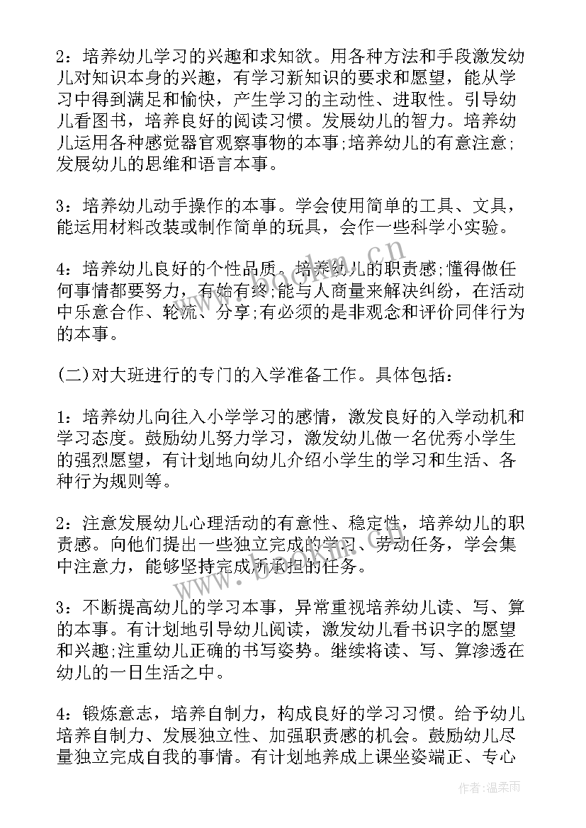 最新幼儿园大班春季月计划 幼儿园大班班务计划(模板6篇)