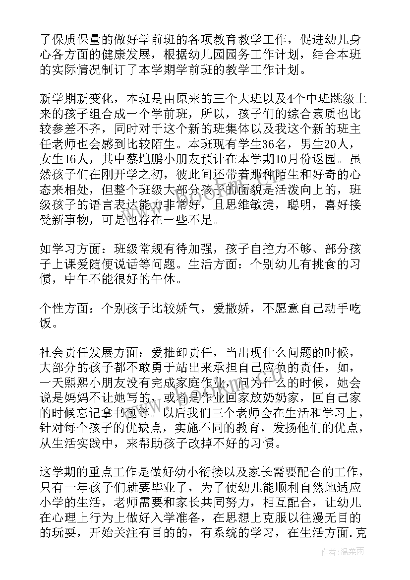 最新幼儿园大班春季月计划 幼儿园大班班务计划(模板6篇)