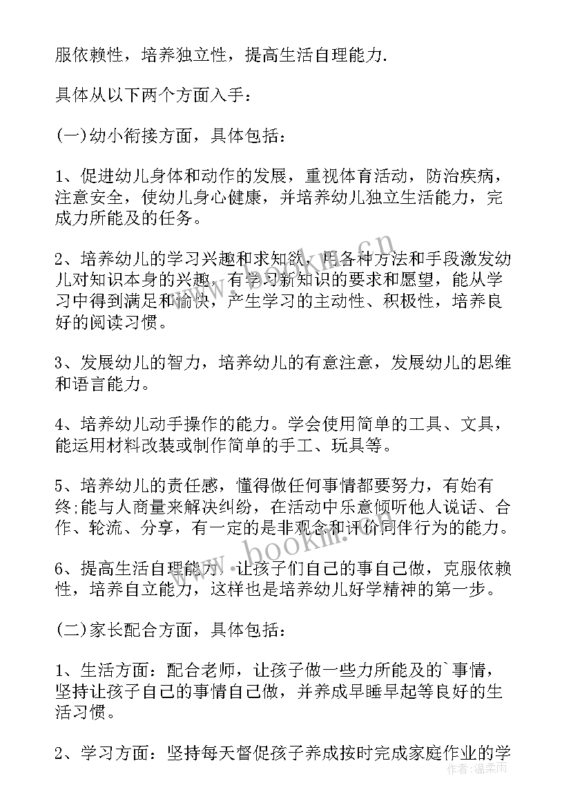 最新幼儿园大班春季月计划 幼儿园大班班务计划(模板6篇)