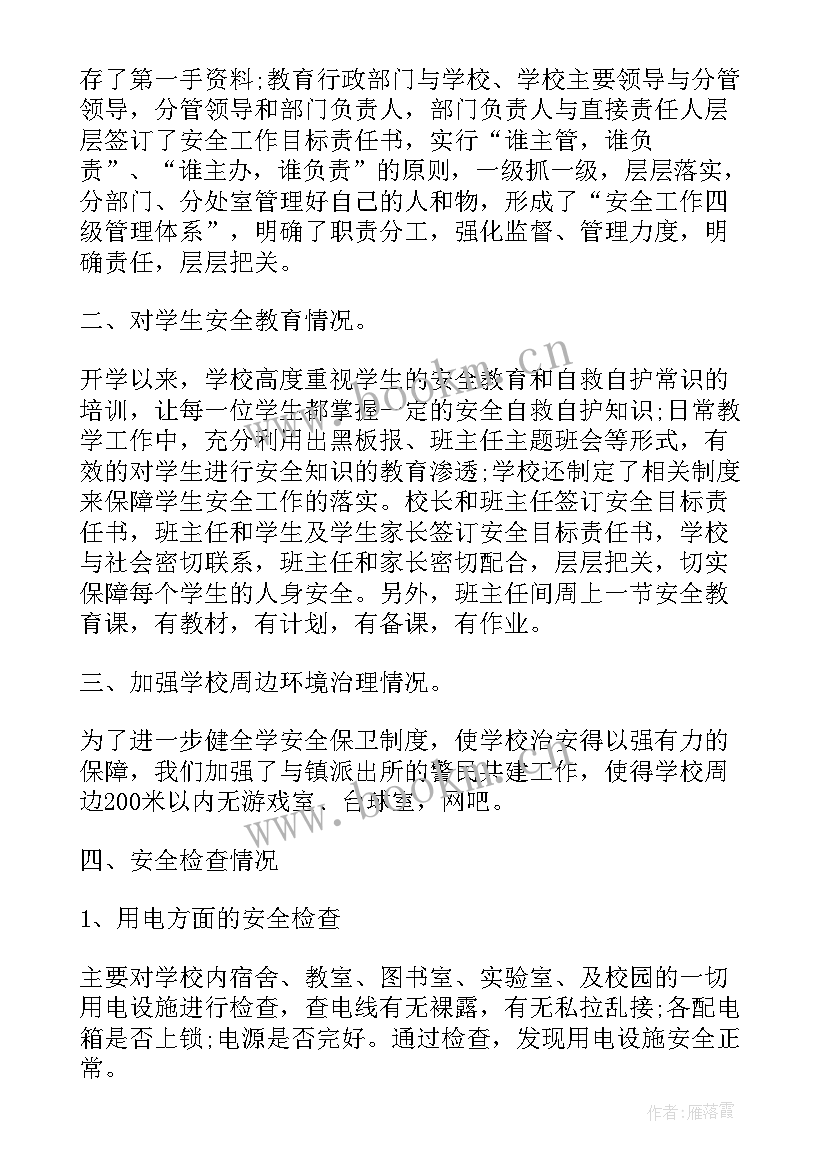 2023年工会安全生产自评报告 安全生产自查报告(通用5篇)