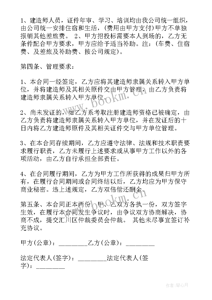 最新一建注册合同无固定期(优秀5篇)