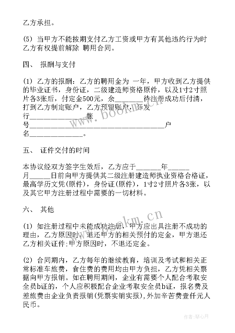 最新一建注册合同无固定期(优秀5篇)