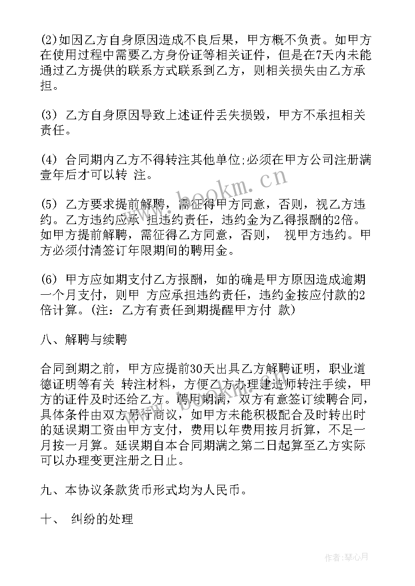 最新一建注册合同无固定期(优秀5篇)