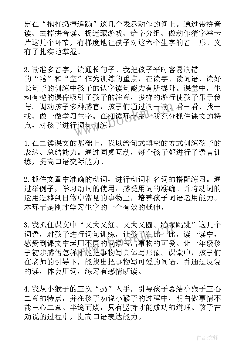 2023年小猴子下山的教学反思优点和不足(模板5篇)