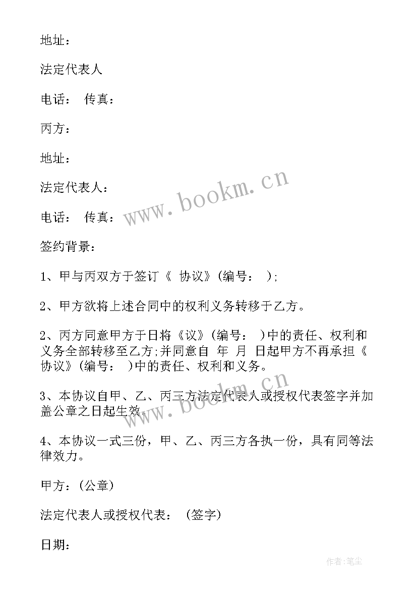 2023年合同权利义务转让案例 权利义务转让合同(通用5篇)