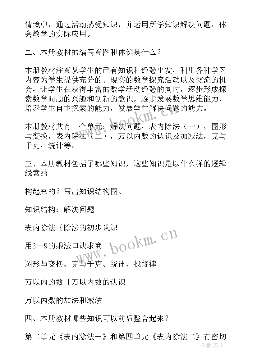 最新新人教版二年级数学教学反思 二年级数学教学反思(通用10篇)