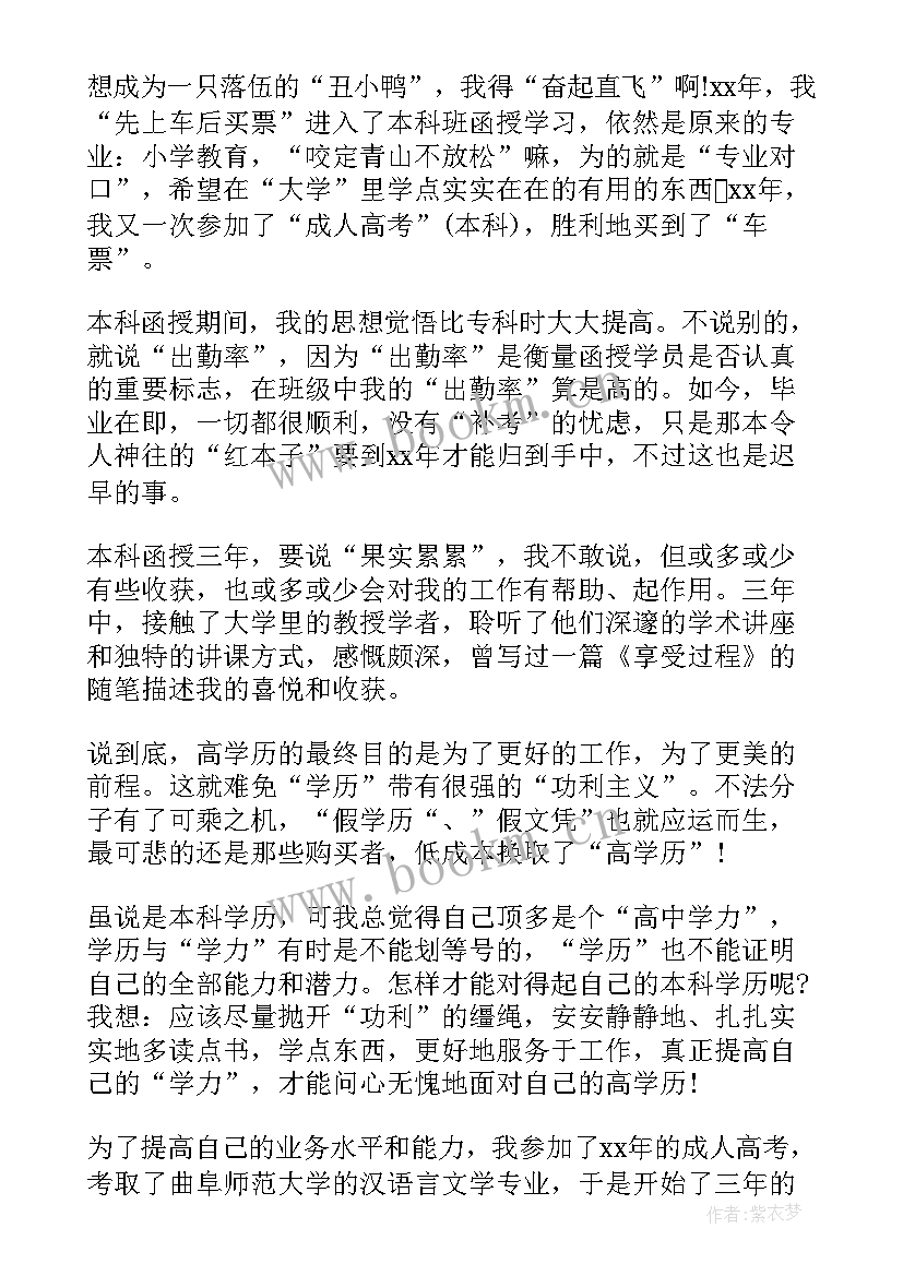 2023年成人高等教育毕业鉴定表自我鉴定(优质5篇)